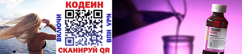 Купить  Навашино  Codein напиток Lean (лин) 